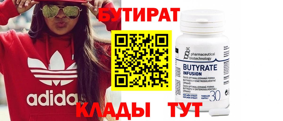 БУТИРАТ 99%  Вход с VPN  Лесозаводск 