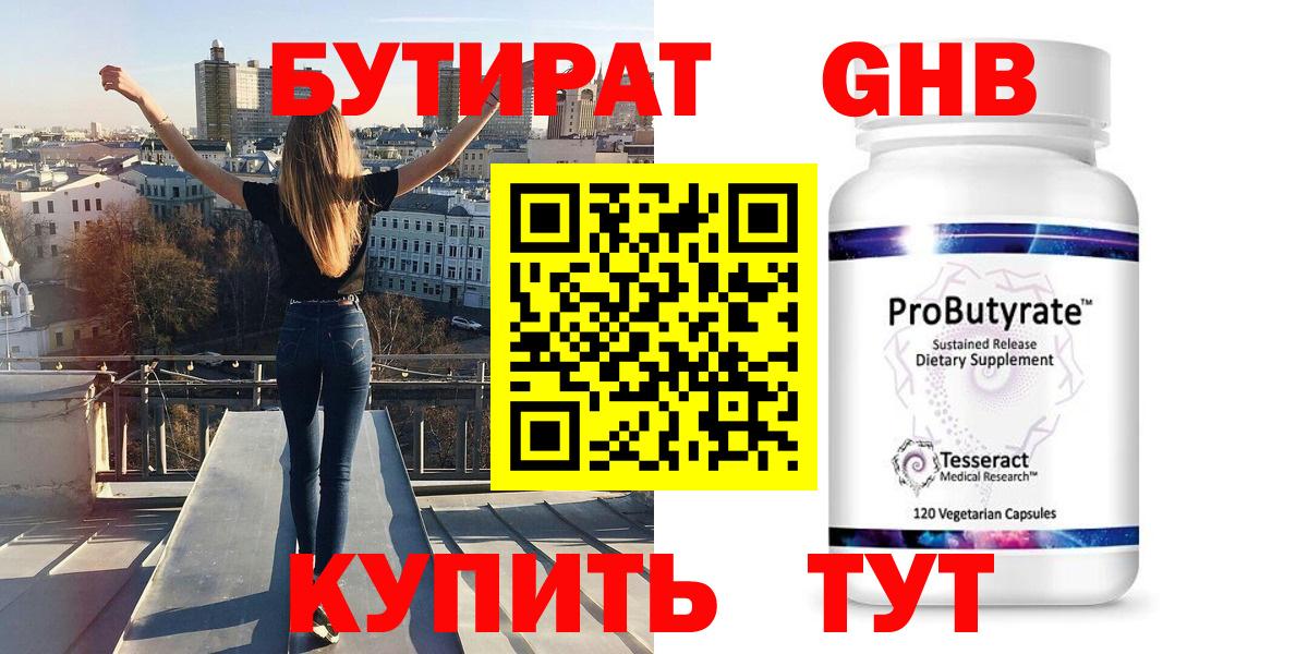 Бутират бутандиол Лесозаводск