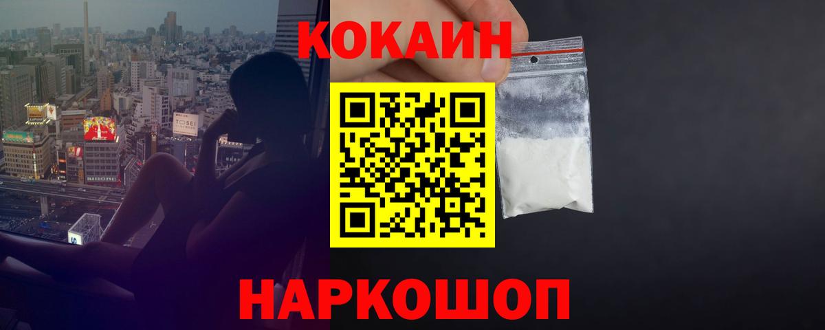 КОКАИН 99%  Cocaine Колумбийский  Вход с VPN  COCAIN  Лесозаводск 