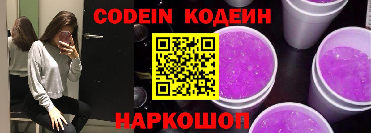 Кодеиновый сироп Lean напиток Lean (лин) Лесозаводск