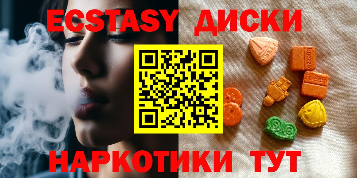 ЭКСТАЗИ  Экстази VHQ  Ecstasy 99%  Вход с VPN  Лесозаводск 