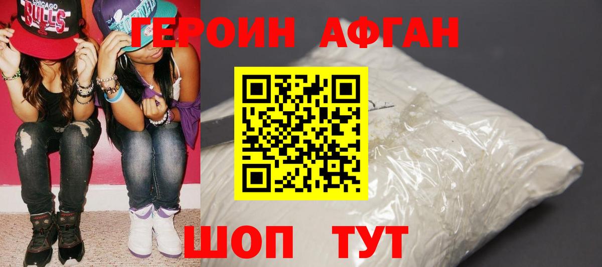 Героин афганец  Вход с VPN  Героин  Лесозаводск 