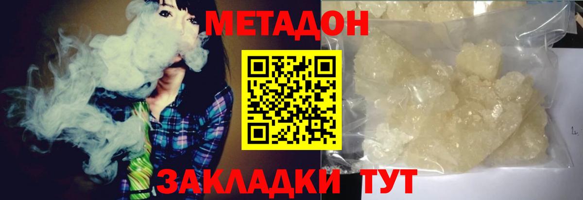 Лесозаводск  Метадон белоснежный  Метадон кристалл  Вход с VPN 