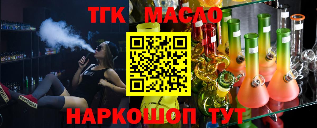 Дистиллят ТГК THC oil Лесозаводск